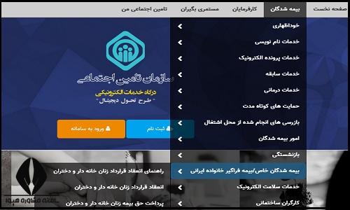 ثبت نام غیر حضوری بیمه دانشجویی